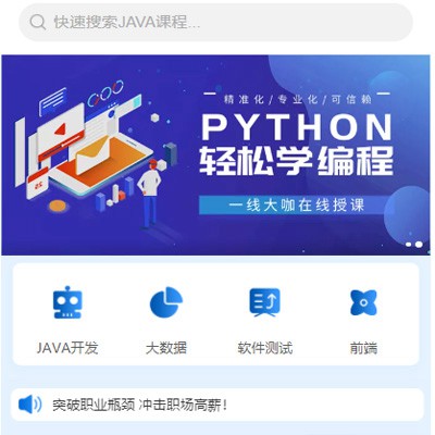 伊通编程培训知识付费小程序开发