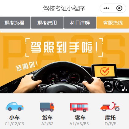 伊通驾校考证小程序开发