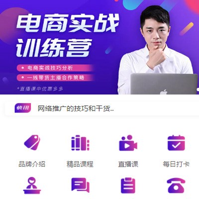 伊通电商培训小程序开发