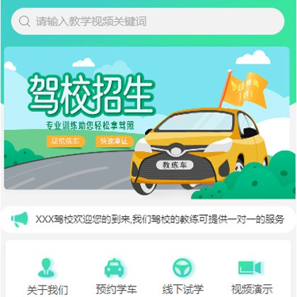 伊通驾校培训小程序开发