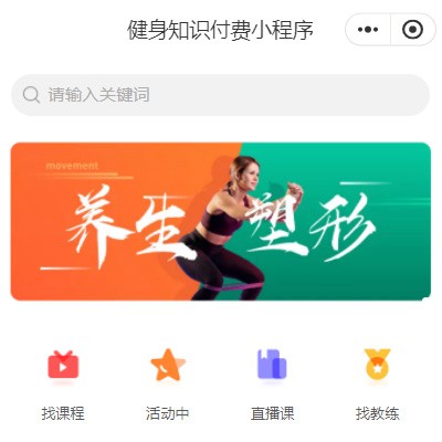 伊通健身知识付费小程序开发