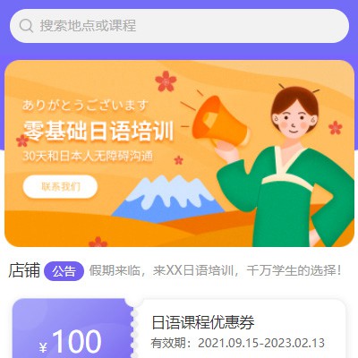 伊通日语培训小程序开发