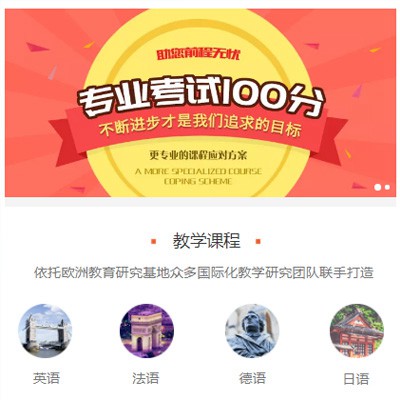 伊通留学语言培训小程序开发