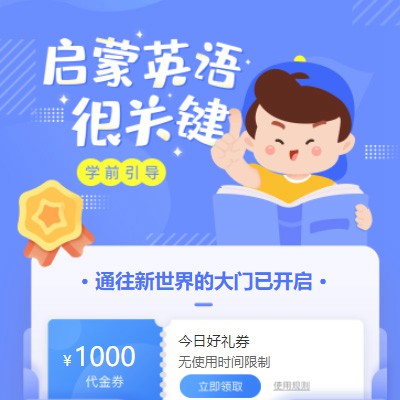 伊通启蒙英语教育小程序开发