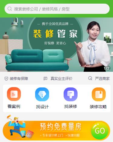 伊通装修小程序开发