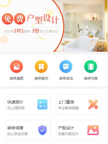 伊通装修设计小程序开发