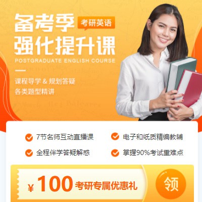 伊通考研英语强化班小程序开发