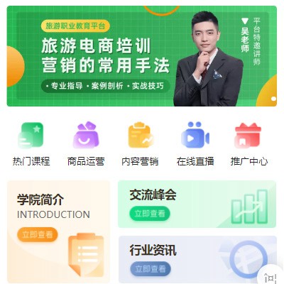 伊通旅行行业电商培训小程序开发