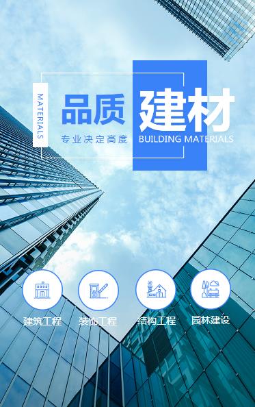 伊通建材物料小程序开发