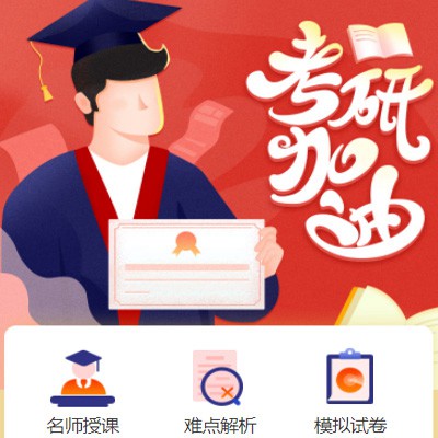 伊通考研模拟答题小程序开发