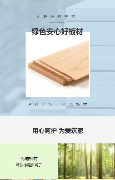 伊通建筑板材小程序开发