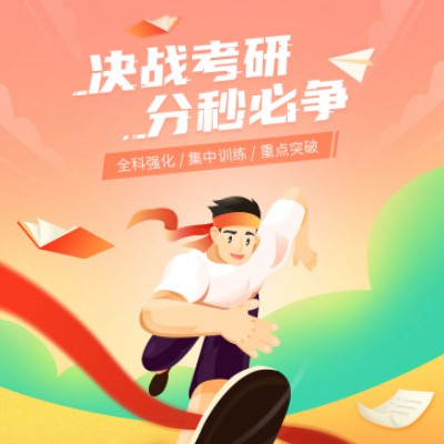 伊通考研练习打卡小程序开发