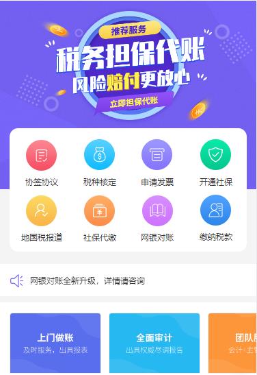 伊通代理记账服务小程序开发