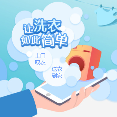 伊通干洗店门店小程序开发