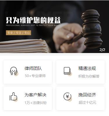 伊通律师小程序开发