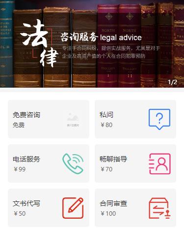 伊通法律服务小程序开发