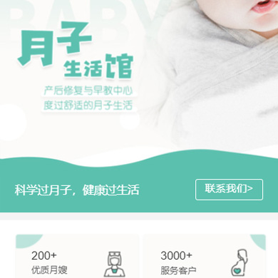 伊通月子生活馆门店小程序开发