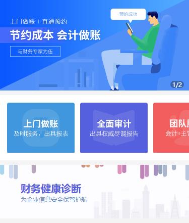 伊通会计服务小程序开发