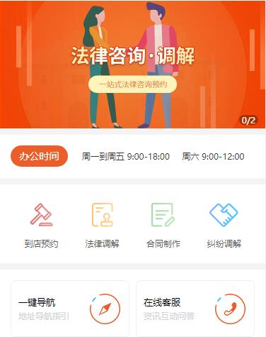 伊通法律咨询小程序开发