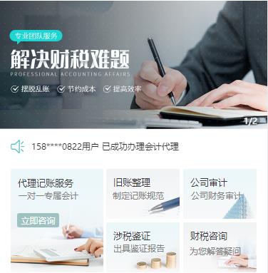 伊通财税服务小程序开发