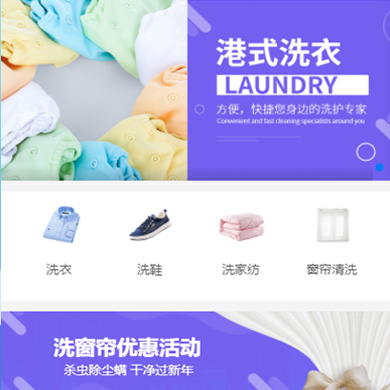 伊通洗衣干衣店门店小程序开发