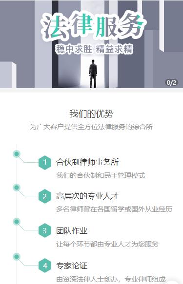 伊通律师事务所小程序开发