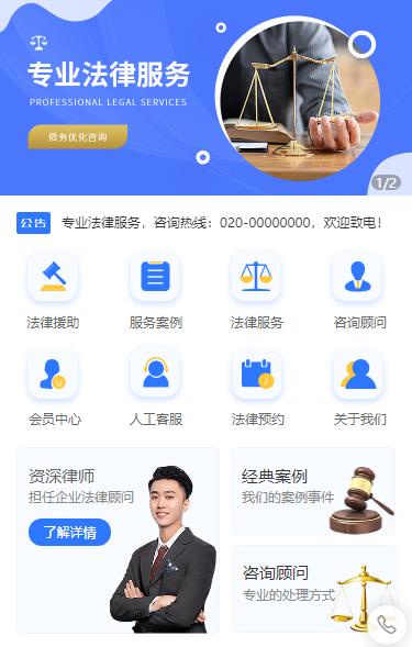 伊通法律顾问小程序开发