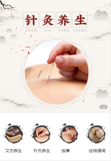 伊通针灸养生小程序开发