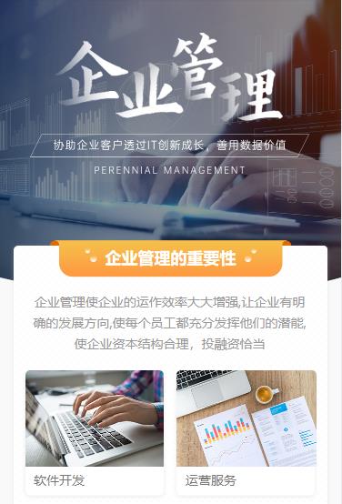 伊通企业管理小程序开发