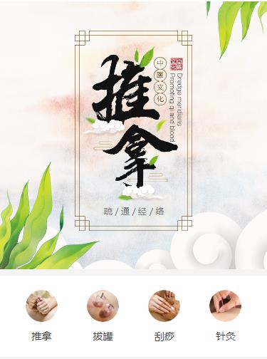 伊通中医推拿小程序开发